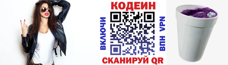 Кодеиновый сироп Lean Purple Drank  Верещагино 